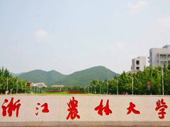 浙江農(nóng)林大學(xué)